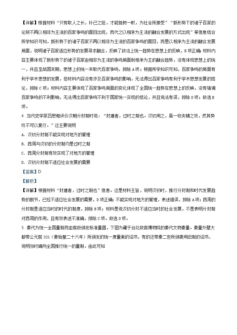 安徽省宿州市十三所重点中学2021-2022学年高一上学期期中考试历史试题含解析第2页