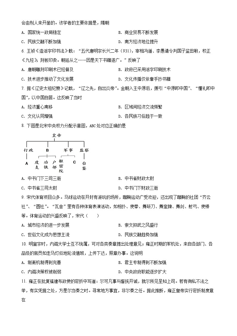 安徽省蚌埠市2021-2022学年高一上学期期末考试历史试题无答案第2页