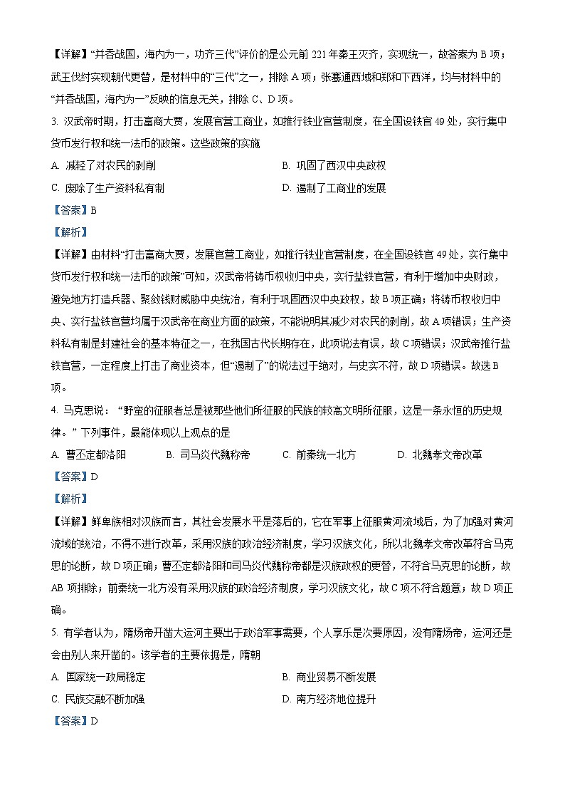 安徽省蚌埠市2021-2022学年高一上学期期末考试历史试题含解析第2页