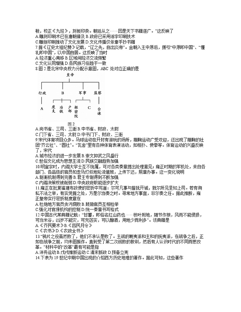 2022蚌埠高一上学期期末学业水平监测试题历史含答案02