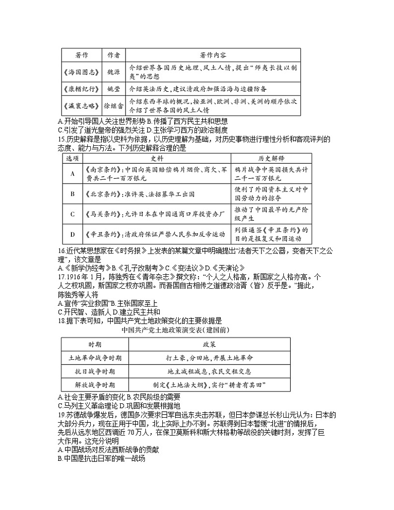 2022蚌埠高一上学期期末学业水平监测试题历史含答案03