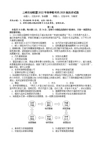 2023重庆市三峡名校联盟高一上学期秋季联考试题历史含答案