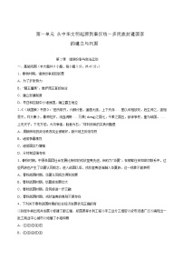 高中历史第一单元 从中华文明起源到秦汉统一多民族封建国家的建立与巩固第2课	 诸侯纷争与变法运动	当堂检测题