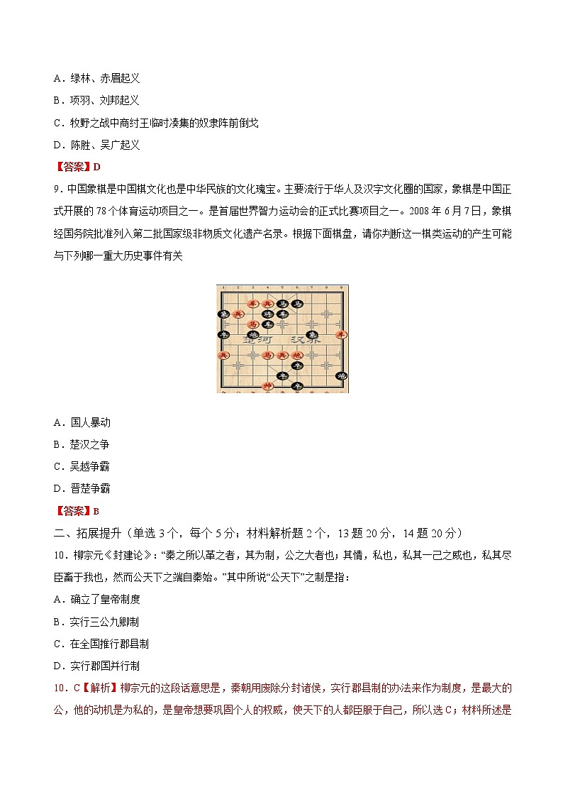 第3课 秦统一多民族封建国家的建立课时同步练习03