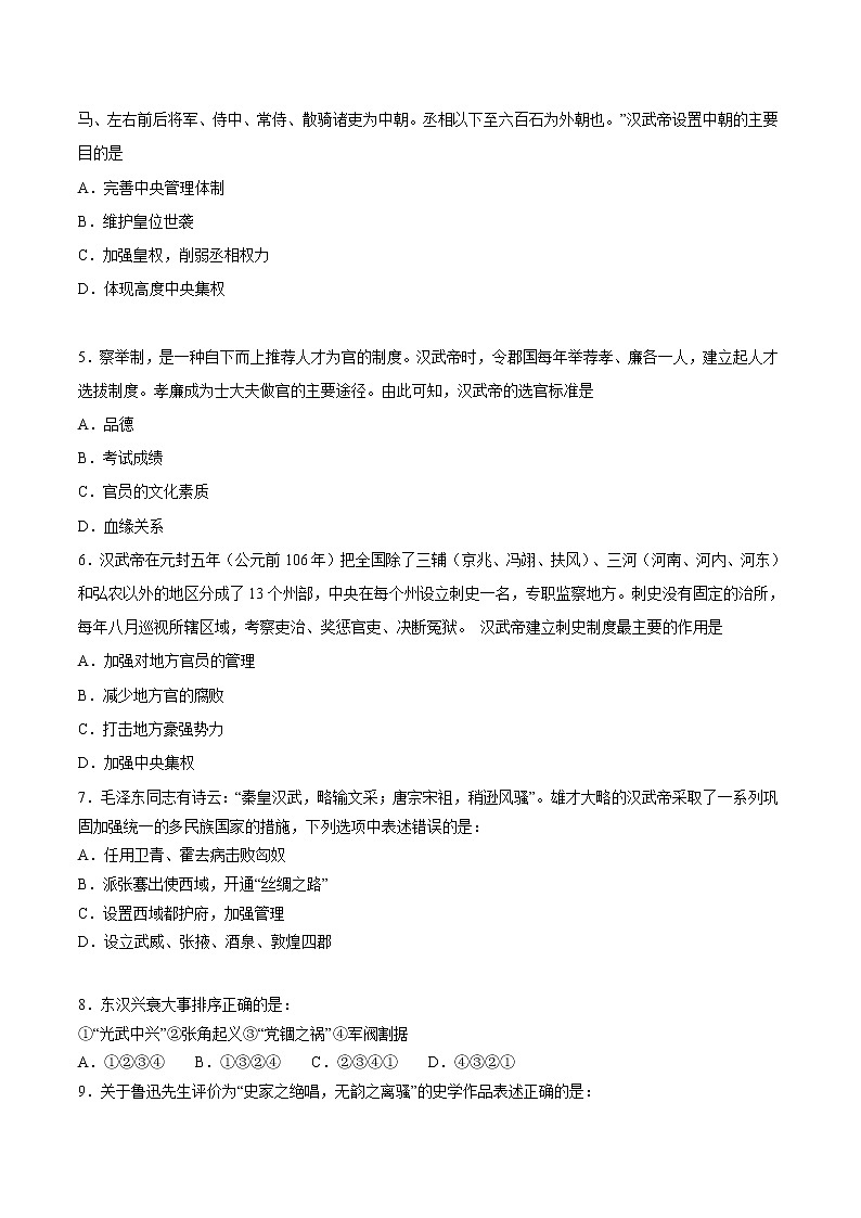 第4课 西汉与东汉——统一多民族封建国家的巩固课时同步练习02