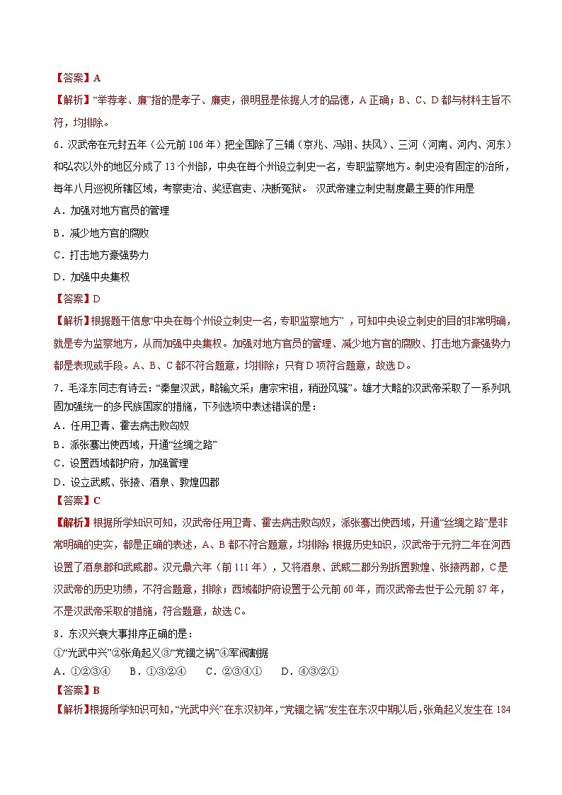 第4课 西汉与东汉——统一多民族封建国家的巩固课时同步练习03