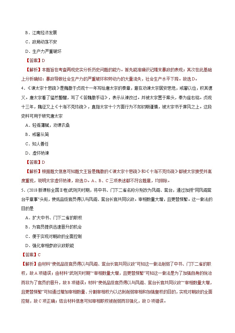 第6课 从隋唐盛世到五代十国课时同步练习02