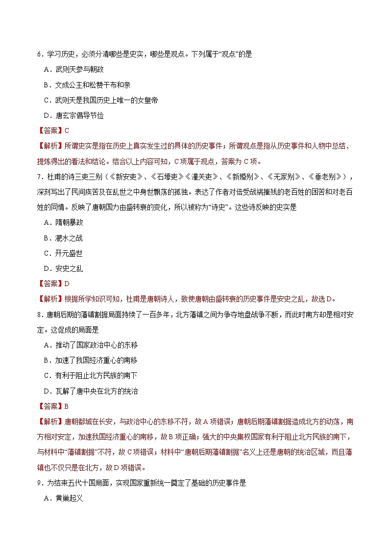 第6课 从隋唐盛世到五代十国课时同步练习03