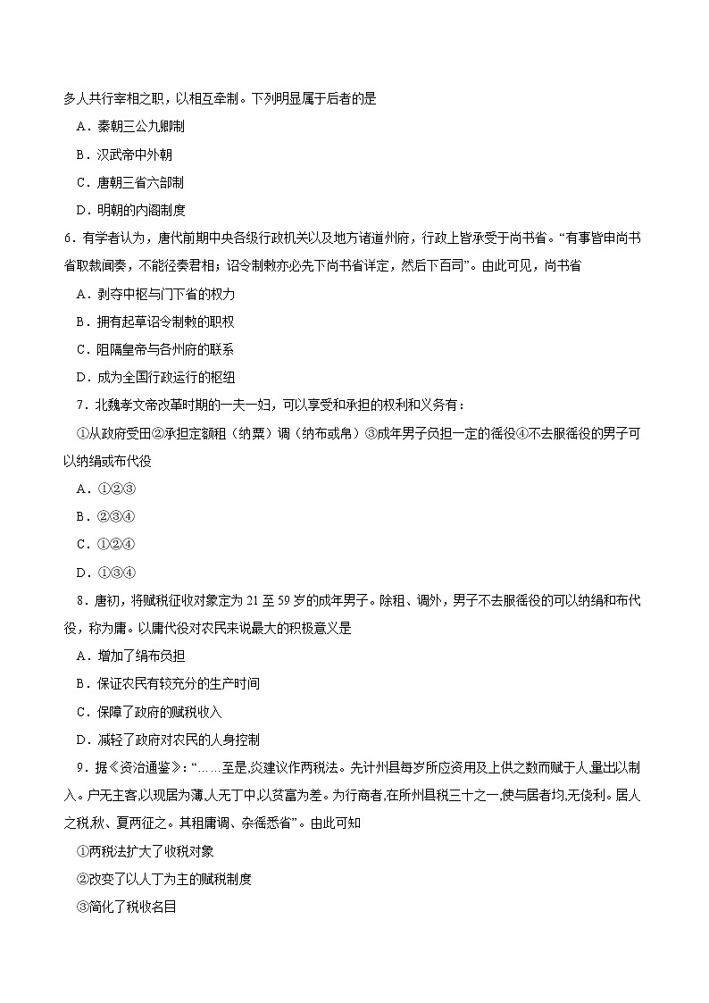 第7课 隋唐制度的变化与创新课时同步练习02