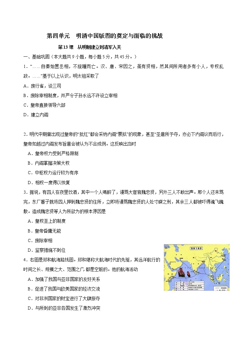 第13课 从明朝建立到清军入关课时同步练习01