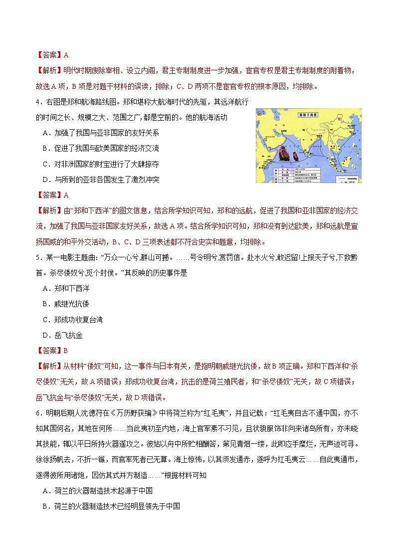 第13课 从明朝建立到清军入关课时同步练习02