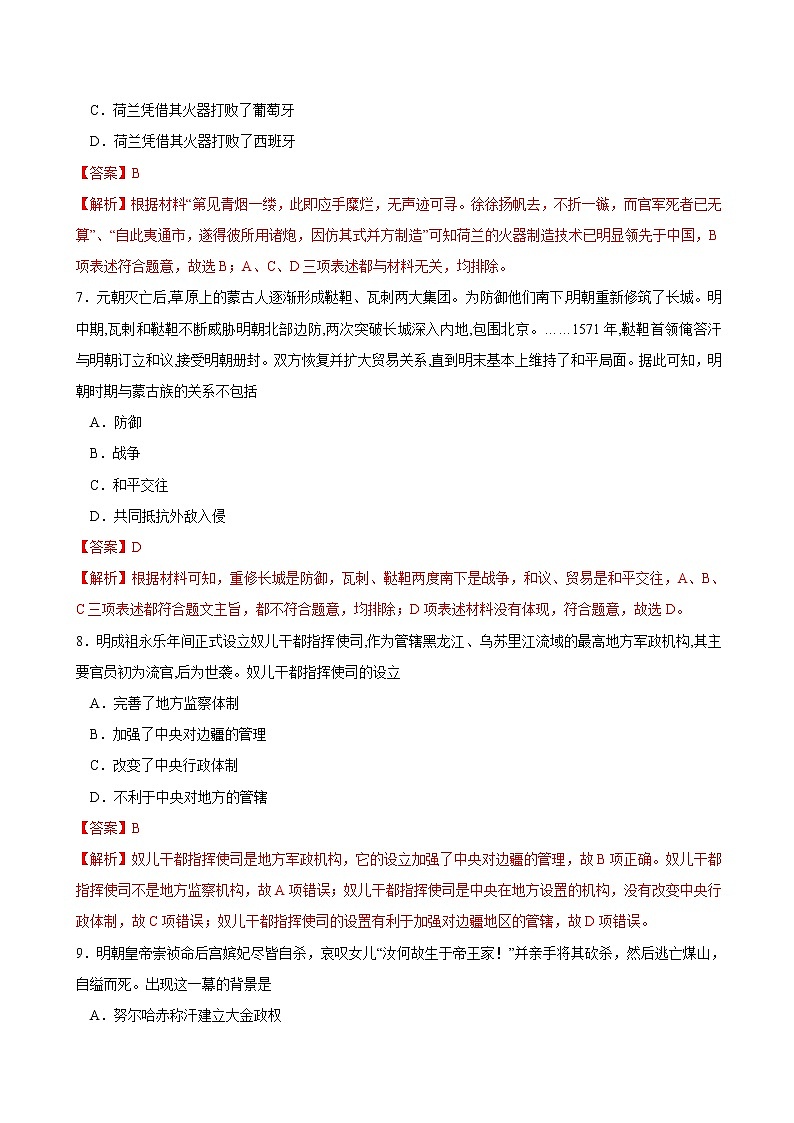 第13课 从明朝建立到清军入关课时同步练习03