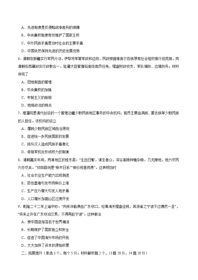 第14课 清朝前中期的鼎盛与危机课时同步练习02