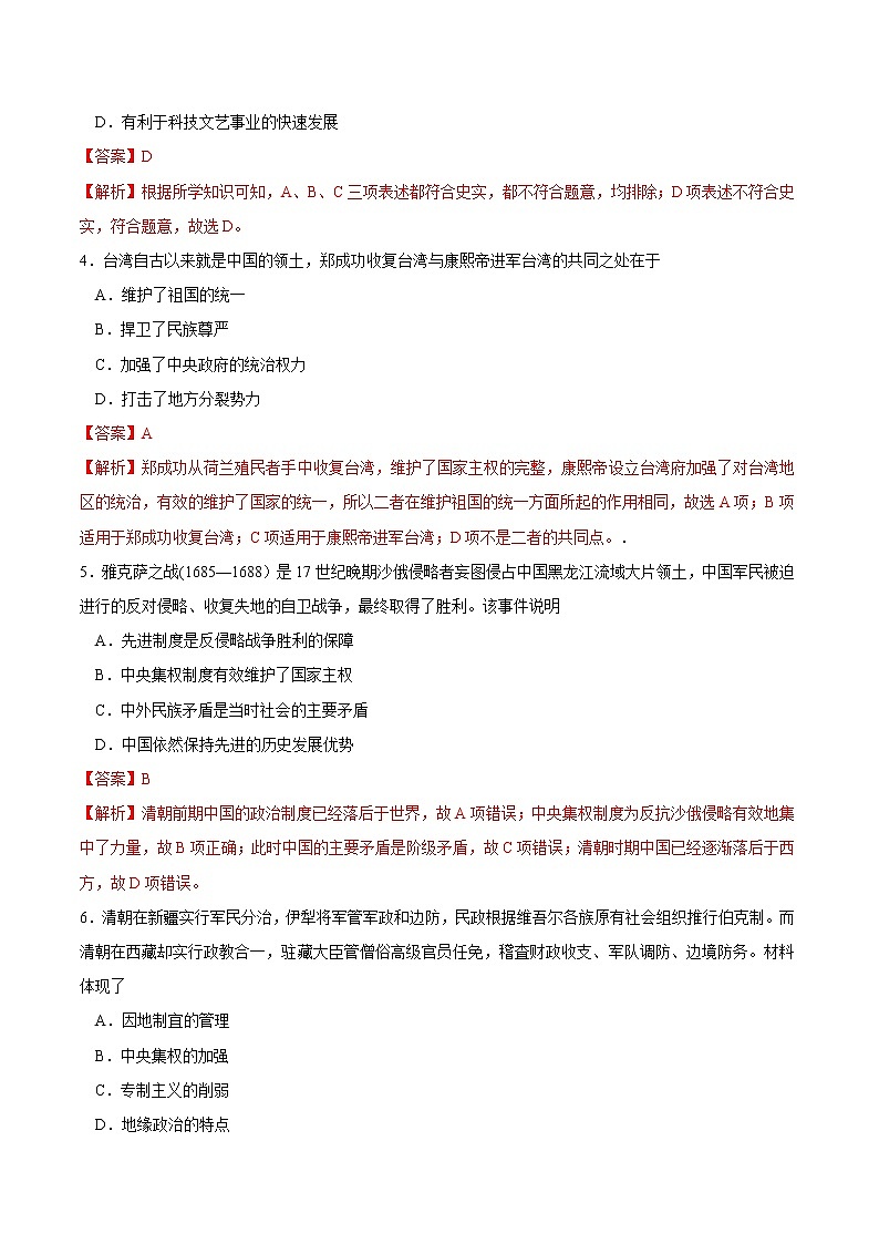 第14课 清朝前中期的鼎盛与危机课时同步练习02