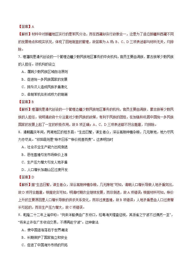 第14课 清朝前中期的鼎盛与危机课时同步练习03