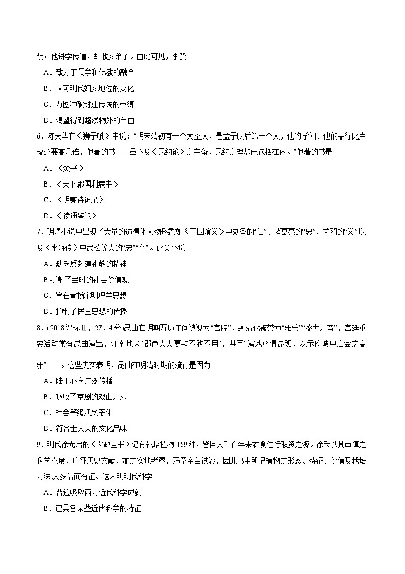 第15课 明至清中叶的经济与文化课时同步练习02