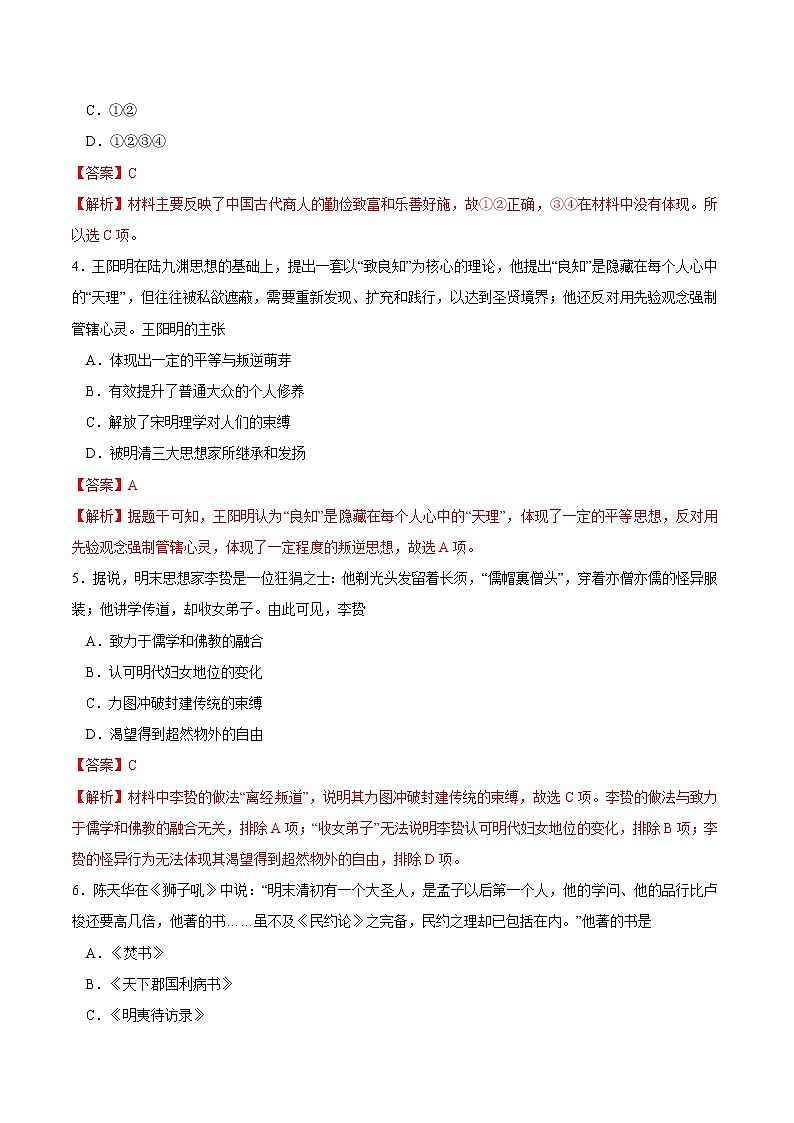 第15课 明至清中叶的经济与文化课时同步练习02