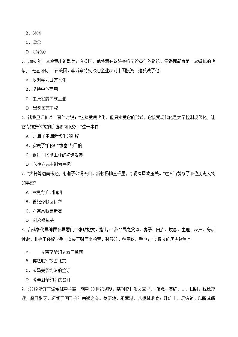 第17课 国家出路的探索与列强侵略的加剧课时同步练习02