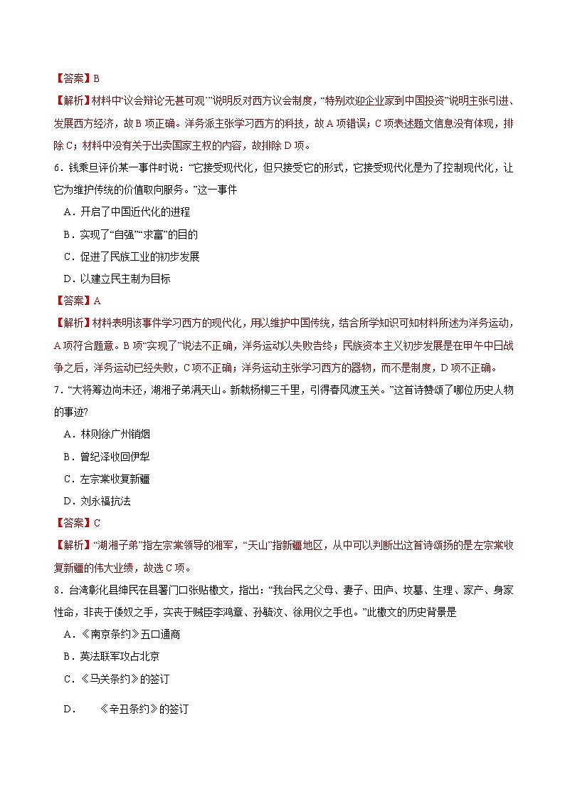 第17课 国家出路的探索与列强侵略的加剧课时同步练习03