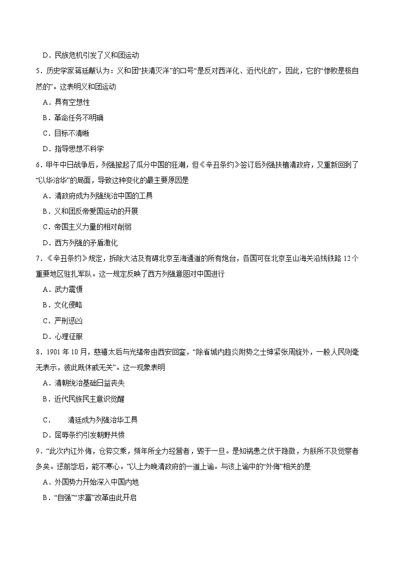 第18课 挽救民族危亡的斗争课时同步练习02