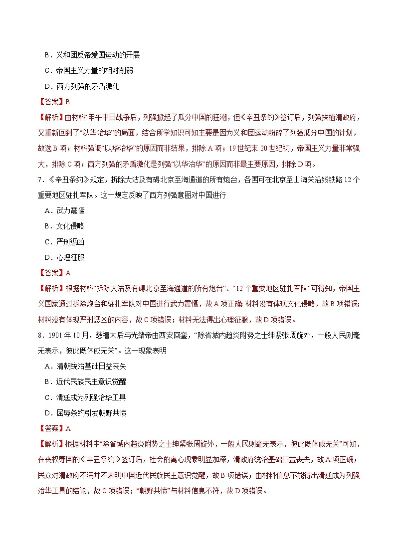 第18课 挽救民族危亡的斗争课时同步练习03