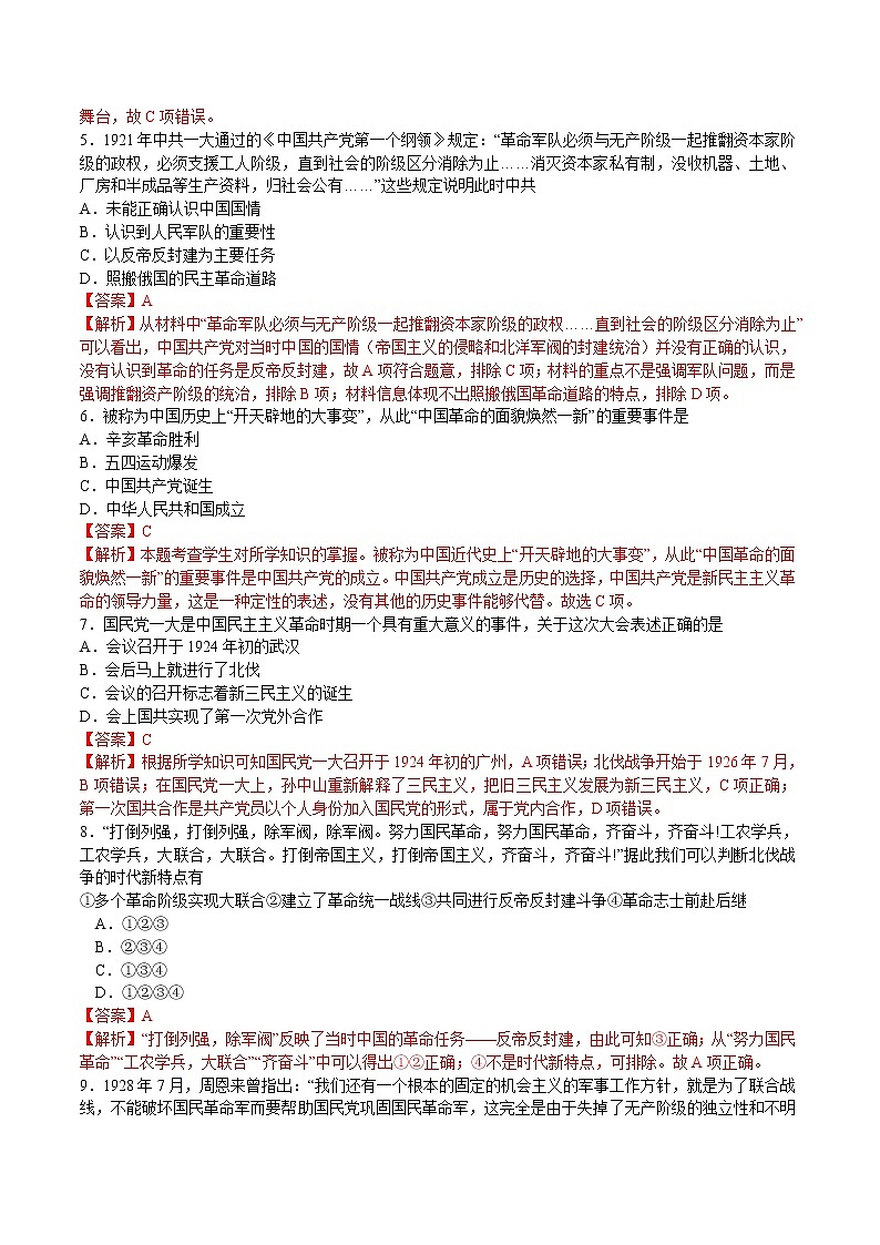 第21课 五四运动与中国共产党的诞生课时同步练习02