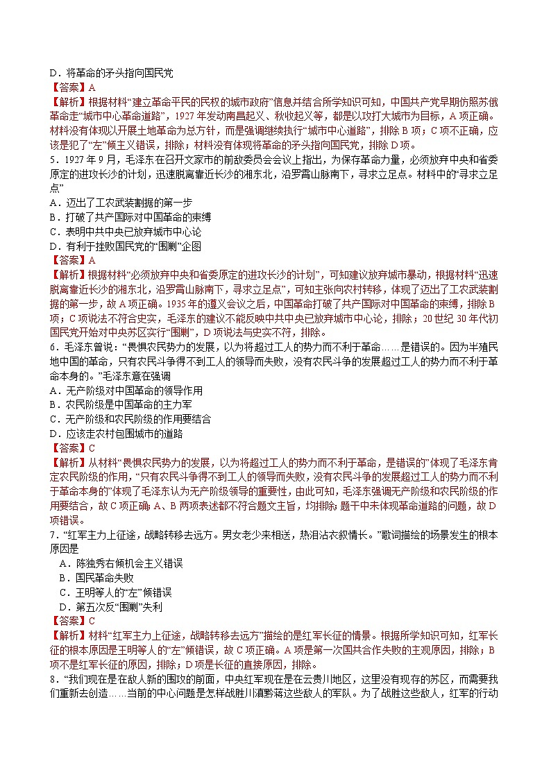 第22课 南京国民政府的统治和中国共产党开辟革命新道路课时同步练习02