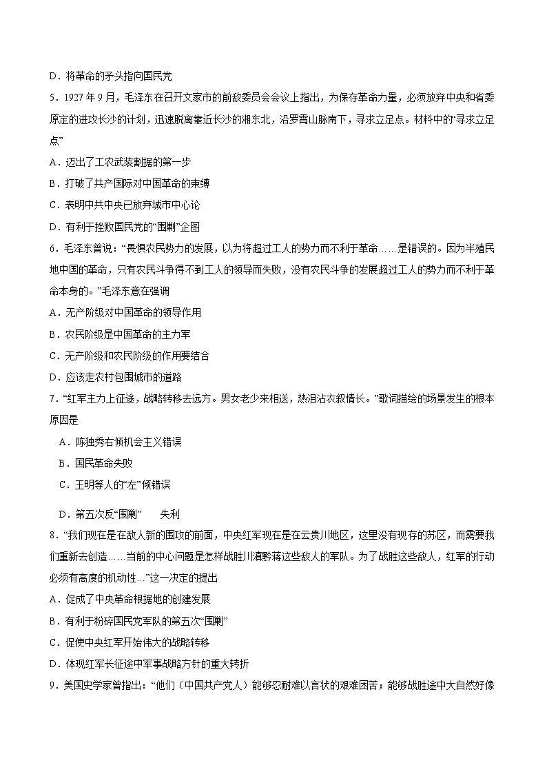 第22课 南京国民政府的统治和中国共产党开辟革命新道路课时同步练习02