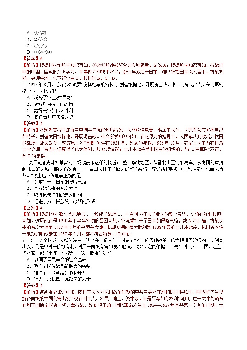 第24课 全民族浴血奋战与抗日战争的胜利课时同步练习（解析版）第2页