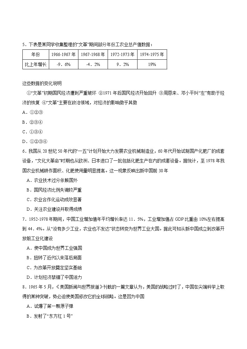 第27课 社会主义建设在探索中曲折发展课时同步练习02