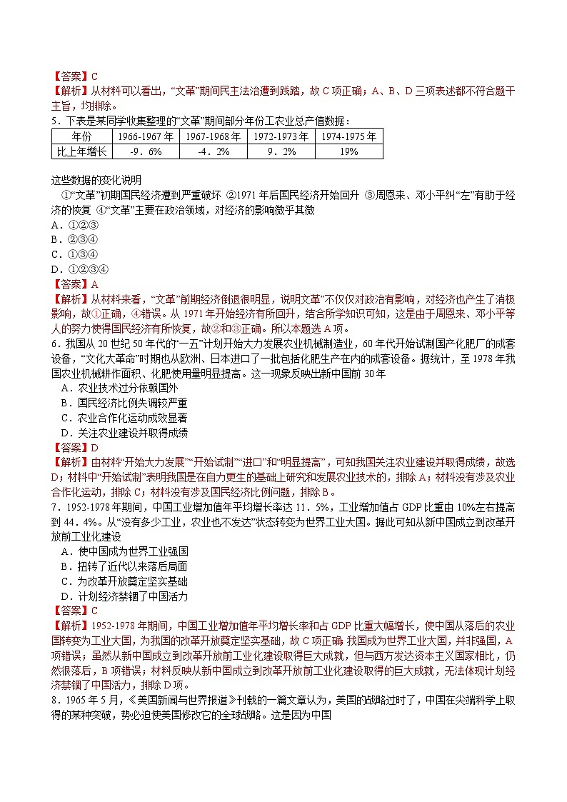 第27课 社会主义建设在探索中曲折发展课时同步练习02