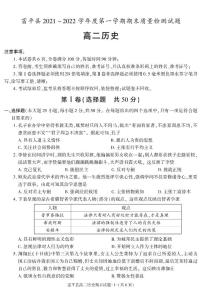 陕西省渭南市富平县2021-2022学年高二上学期期末考试历史试题（有答案）