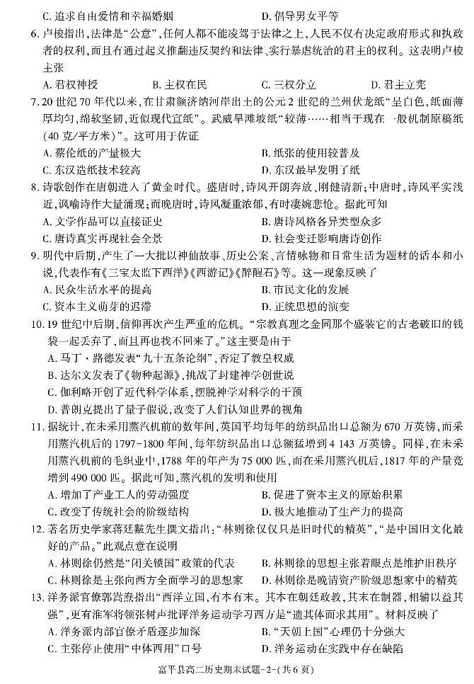 陕西省渭南市富平县2021-2022学年高二上学期期末考试历史试题（有答案）02