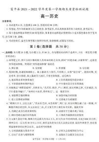 陕西省渭南市富平县2021-2022学年高一上学期期末考试历史试题（有答案）