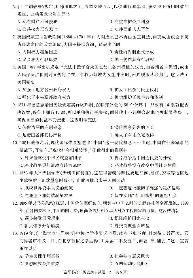 陕西省渭南市富平县2021-2022学年高一上学期期末考试历史试题（有答案）02