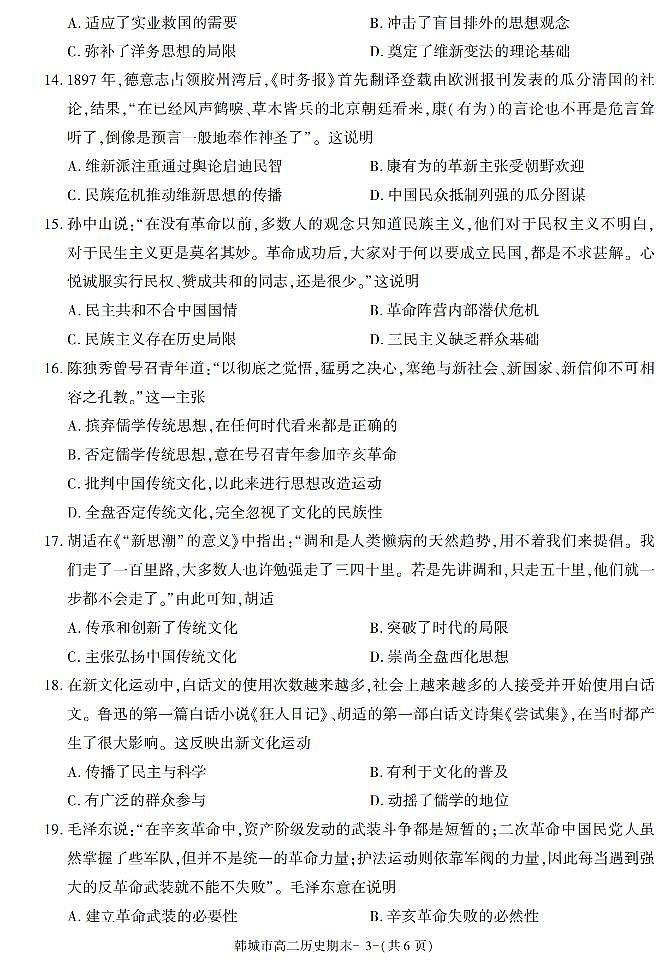 陕西省渭南市韩城市2021-2022学年高二上学期期末考试历史试题（有答案）第3页