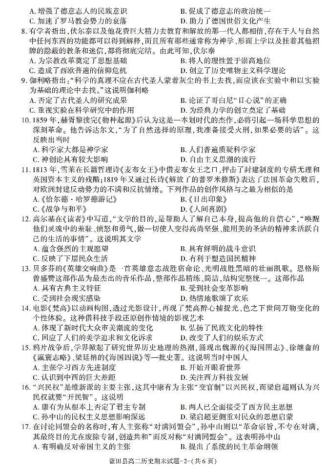 陕西省西安市蓝田县2021-2022学年高二上学期期末考试历史试题02