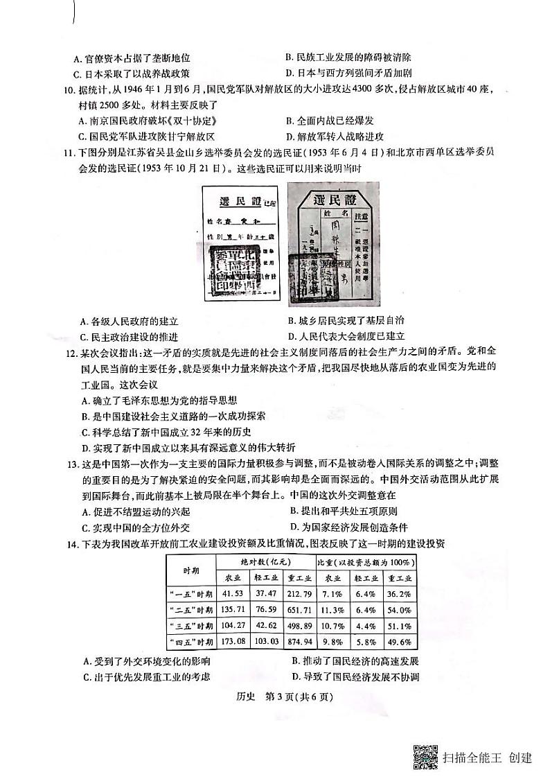 江西省赣州市教育发展联盟2022-2023学年上学期高三联考历史试卷及参考答案03