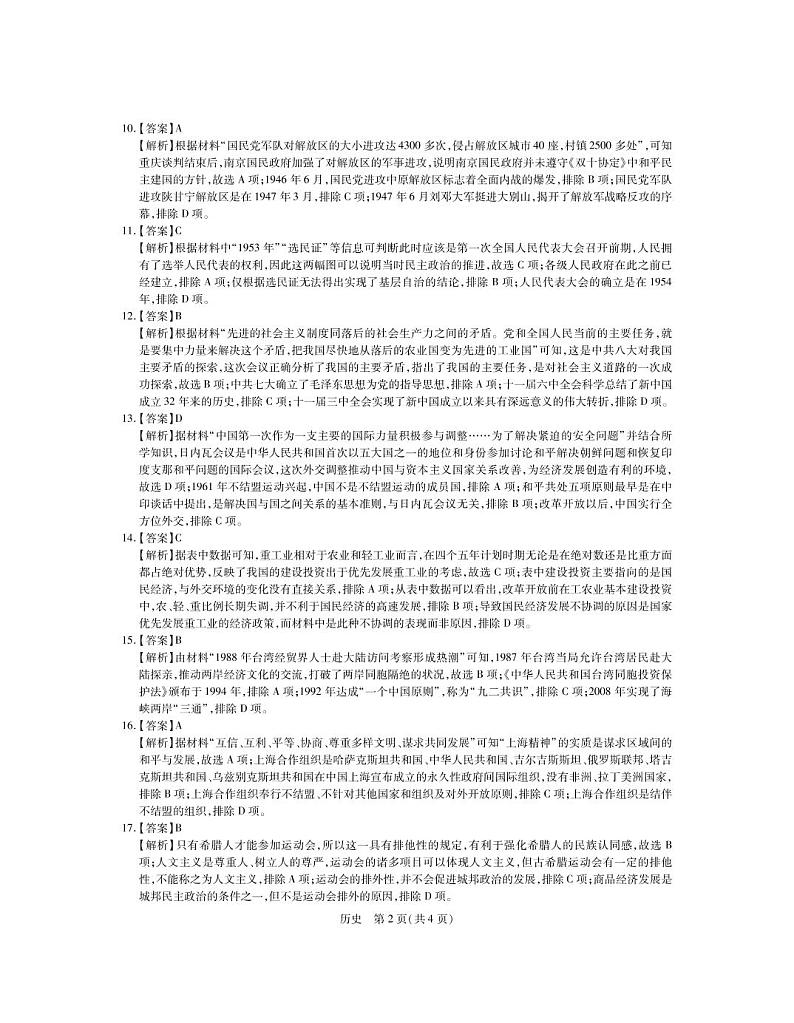 江西省赣州市教育发展联盟2022-2023学年上学期高三联考历史试卷及参考答案02