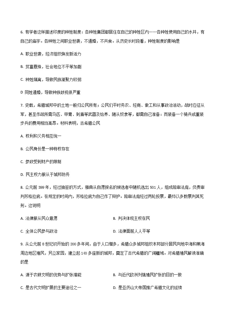 2021-2022学年新疆石河子第一中学高一下学期4月月考历史试题含答案02