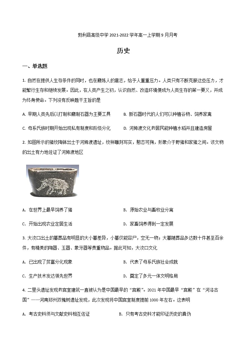 2021-2022学年黑龙江省勃利县高级中学高一上学期9月月考历史试题Word版含答案01
