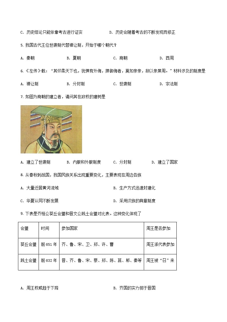 2021-2022学年黑龙江省勃利县高级中学高一上学期9月月考历史试题Word版含答案02
