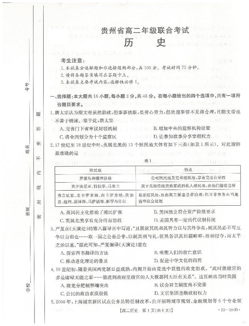 2022-2023学年贵州省高二上学期期中联合考试历史试题PDF版含答案01