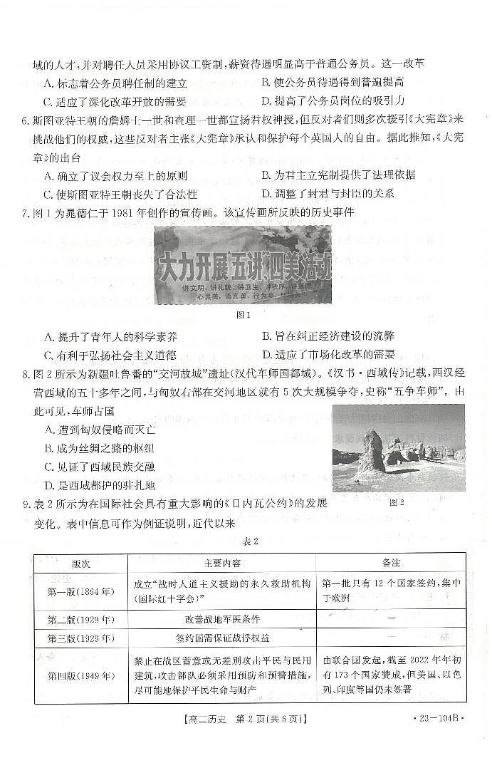 2022-2023学年贵州省高二上学期期中联合考试历史试题PDF版含答案02