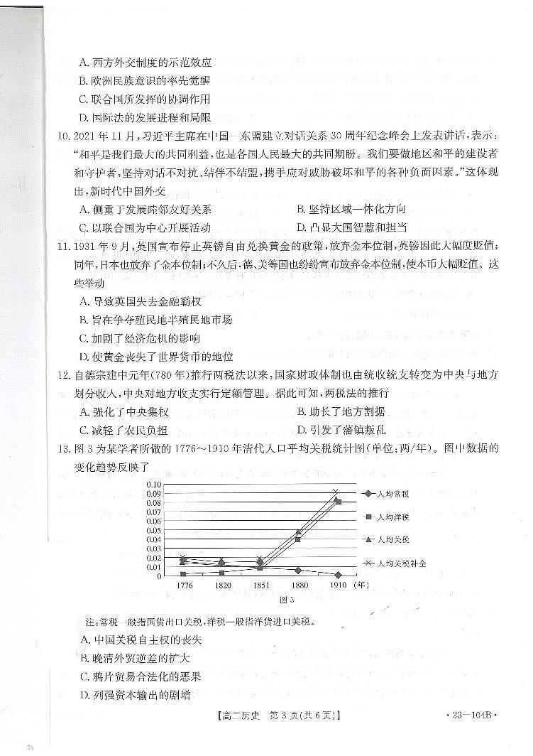 2022-2023学年贵州省高二上学期期中联合考试历史试题PDF版含答案03