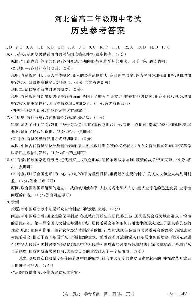 高二历史答案第1页