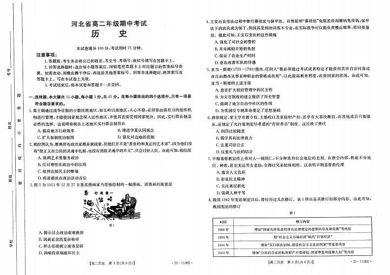 高二历史试题第1页