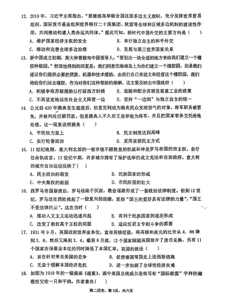 2022-2023学年河南省驻马店开发区高二上学期11月期中考试历史PDF版含答案03