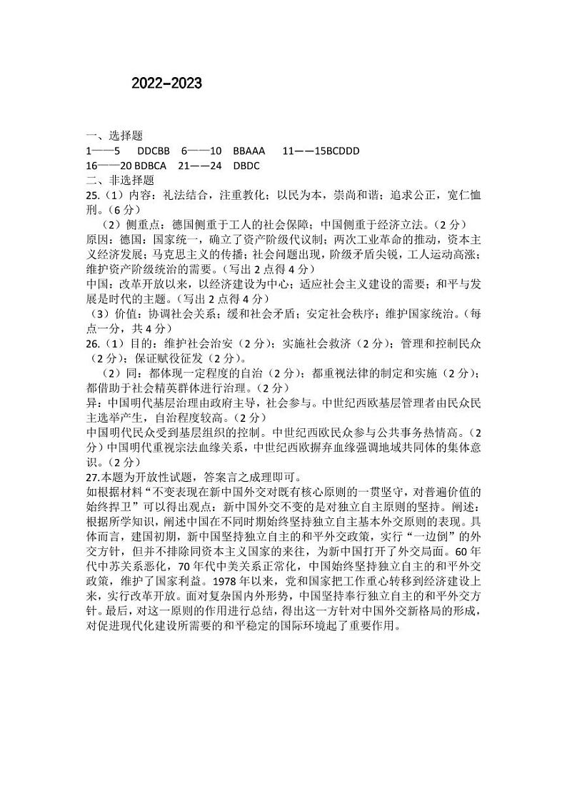 2022-2023学年河南省驻马店开发区高二上学期11月期中考试历史PDF版含答案01