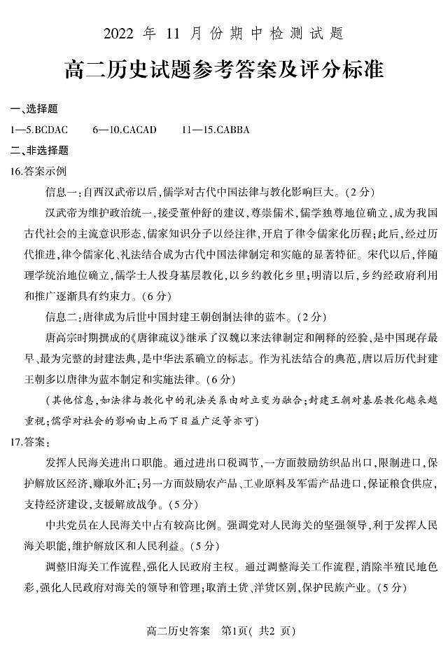 2022-2023学年山东省潍坊市高二上学期期中考试历史试题PDF版含答案01